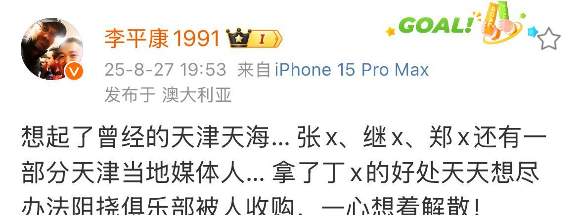 媒体人李平康爆了一个料，当年的天津天海是有投资者想收购的，只可惜俱乐部内部的一些