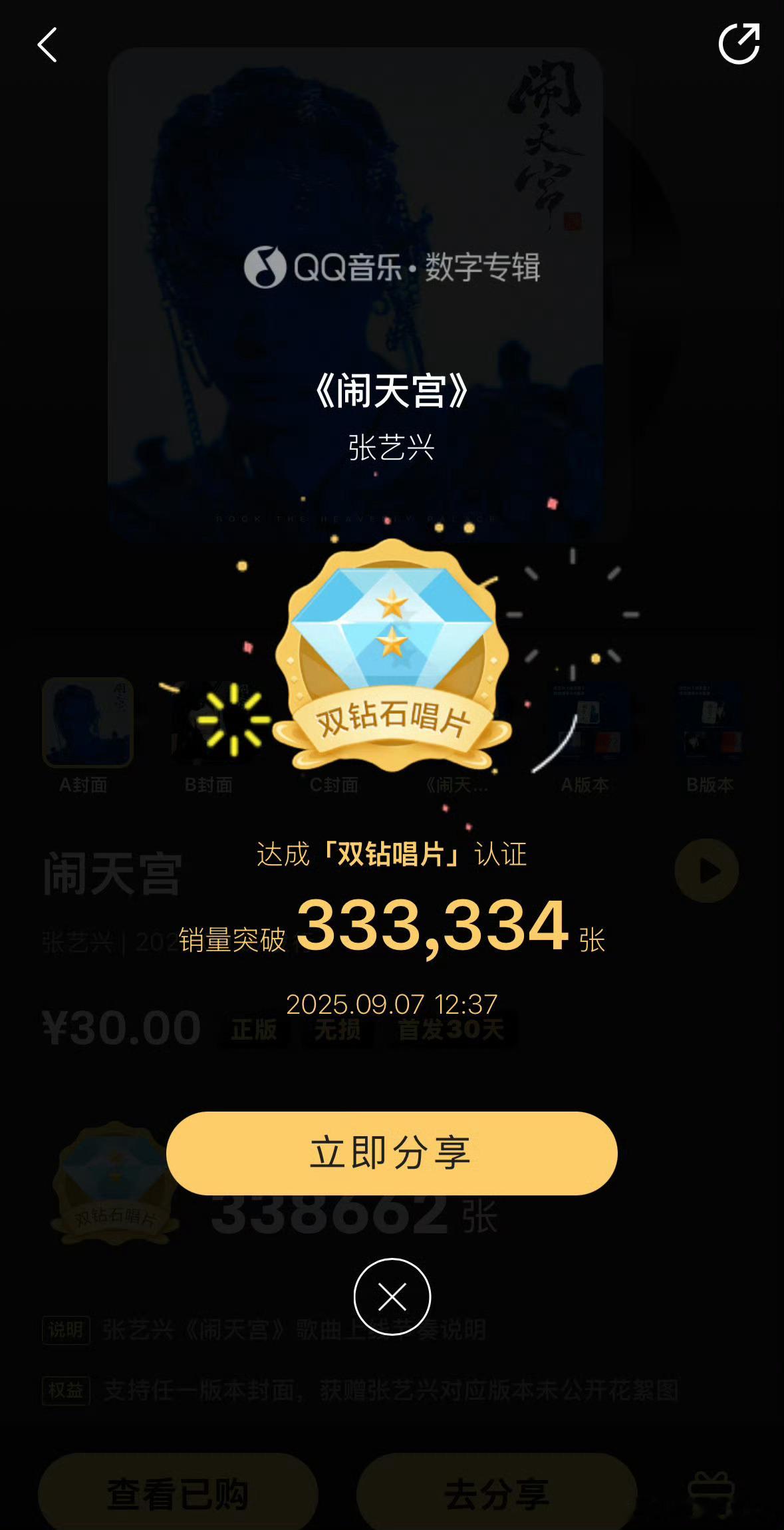 恭喜张艺兴数专《闹天宫》上线37分钟达成1000万销量！张艺兴全新专辑闹天宫​