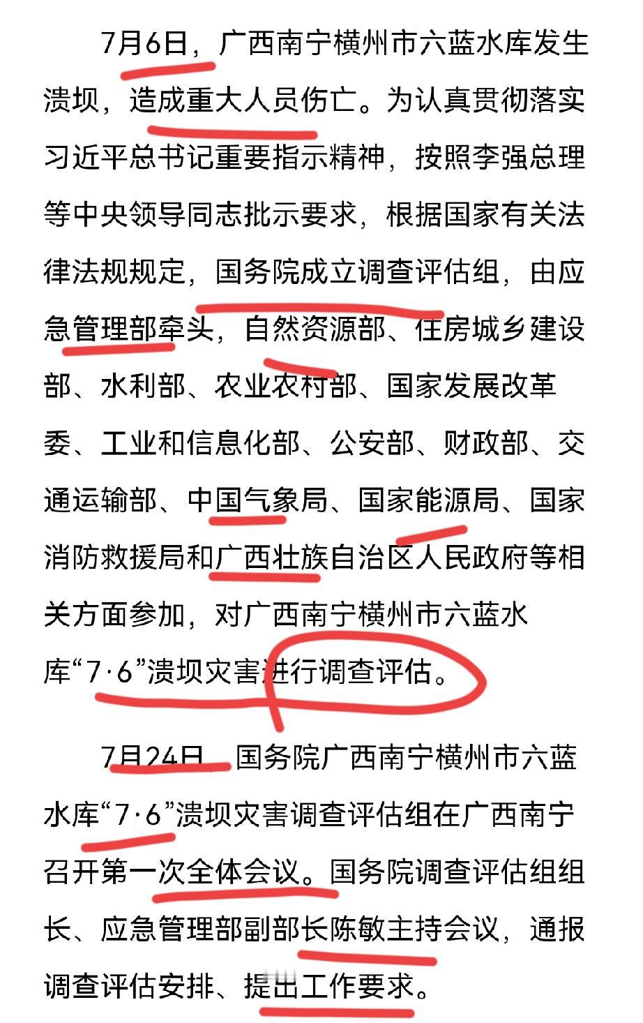 南宁横州六蓝水库溃坝问题，正式纳入调查评估南宁横州六蓝水库“7.6”溃坝事故