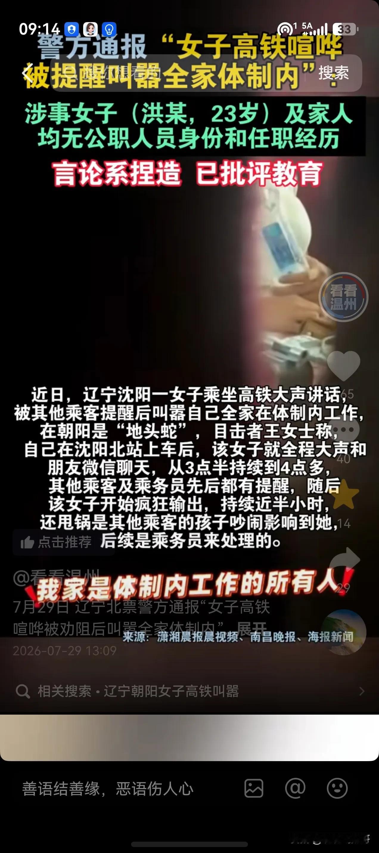 这嚣张简直没边了，连她家是当地地头蛇都给亮了出来。说的是辽宁沈阳的高铁一位女