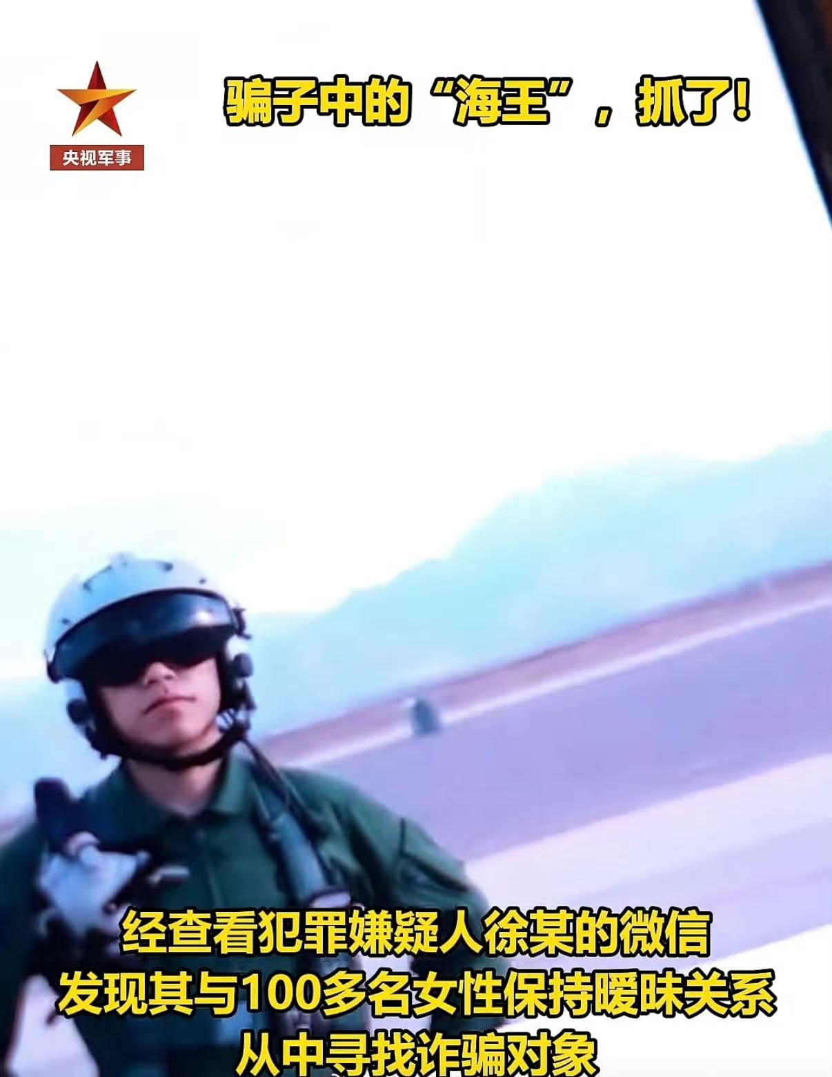 这绝对是J-16被黑的最惨的一次。山东烟台的一个厨师，居然敢冒充J-16的飞行