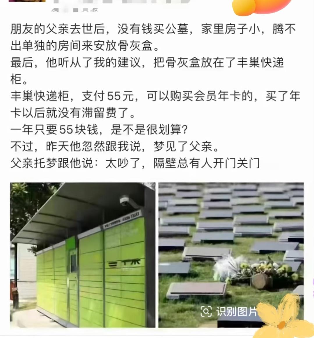 那么点骨灰放哪里不行啊，竟然放快递柜