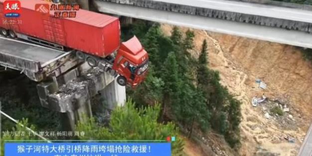 “这哥们是拯救了银河系吧！”夏蓉高速，一桥梁因降雨突然垮塌，一大货车司机吓得猛踩