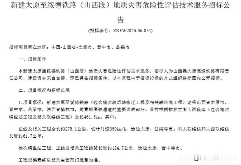 开工更近一步！太绥高铁前期工作全面提速，2027年准时开工关注晋陕交通的朋友