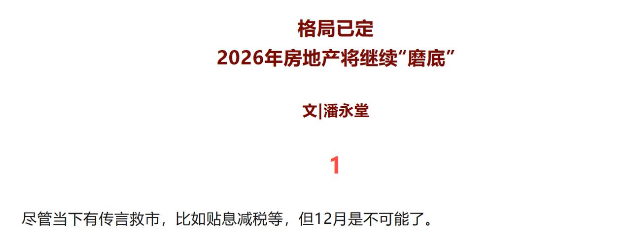 2026年楼市将会怎么样。其实普通人只要观察生活中的3点点：第一，什么时候大街