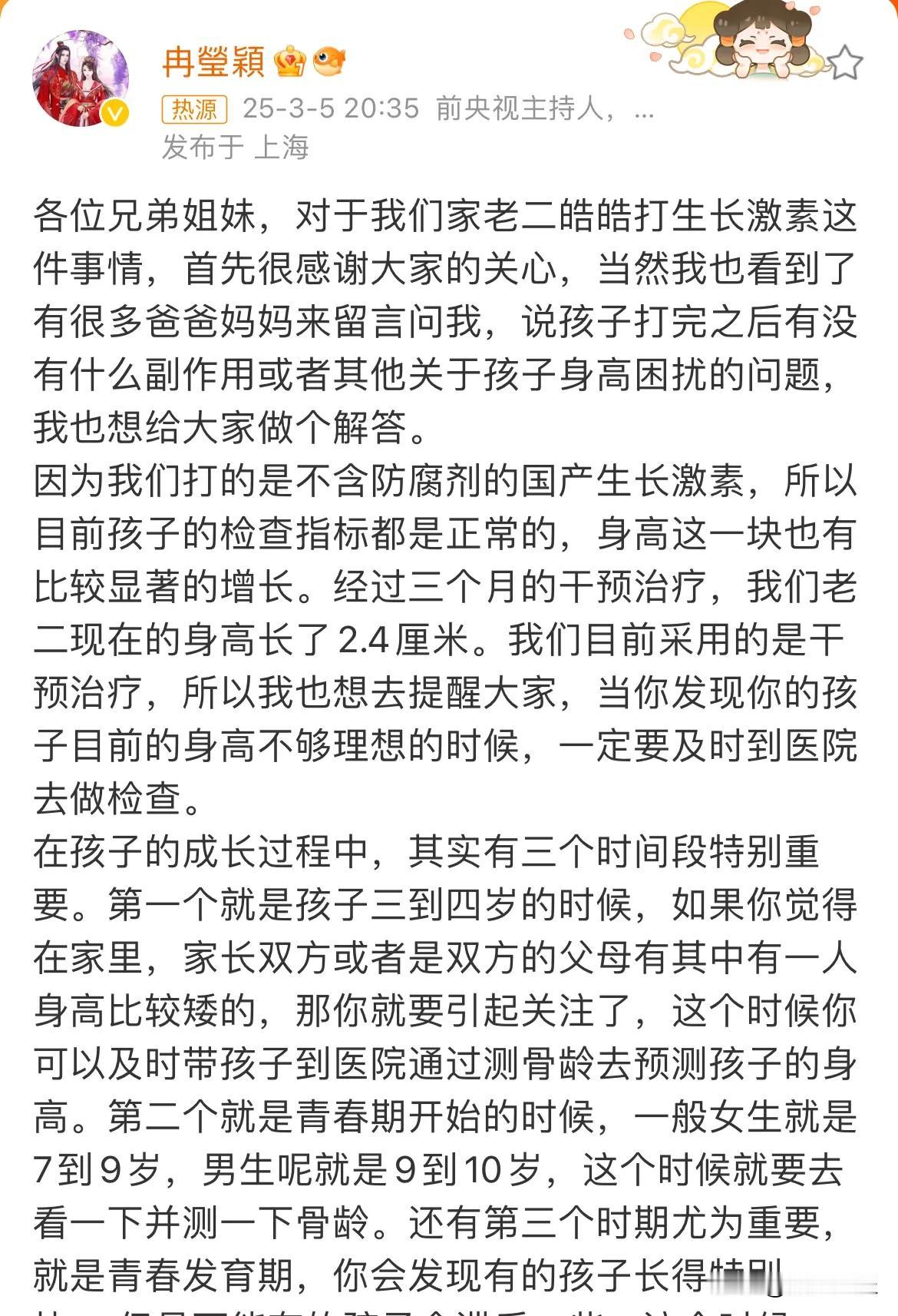 冉莹颖，发布长文；3月5日，冉莹颖在社交平台发布长文，回应了关于儿子打生长激