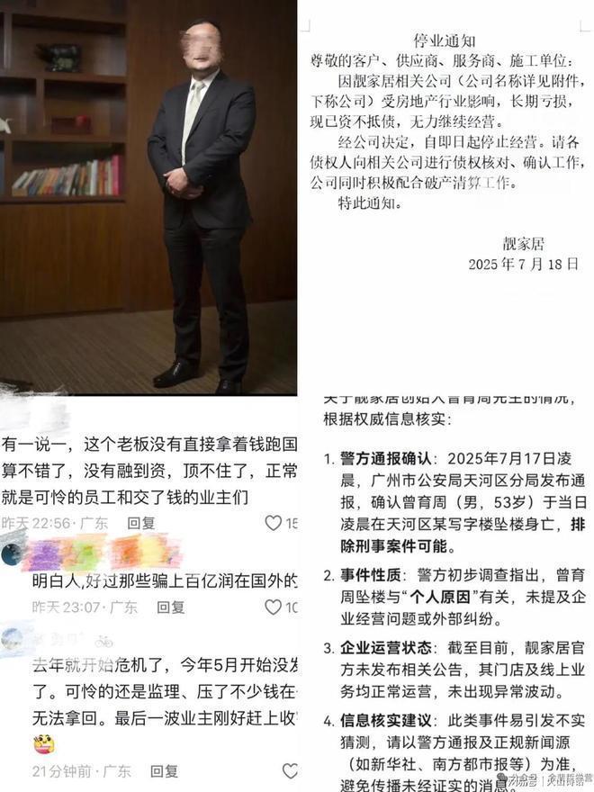 7月17日凌晨，广州天河一栋写字楼外突然一声闷响，53岁的靓家居老板曾育周从高处