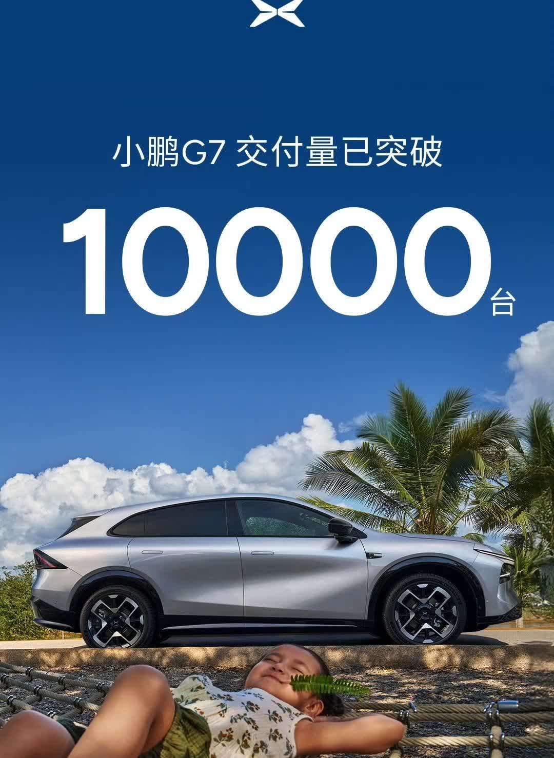 小鹏：我们今天三喜临门！今天晚上，小鹏汽车的官方网站放出了三张海报，一张
