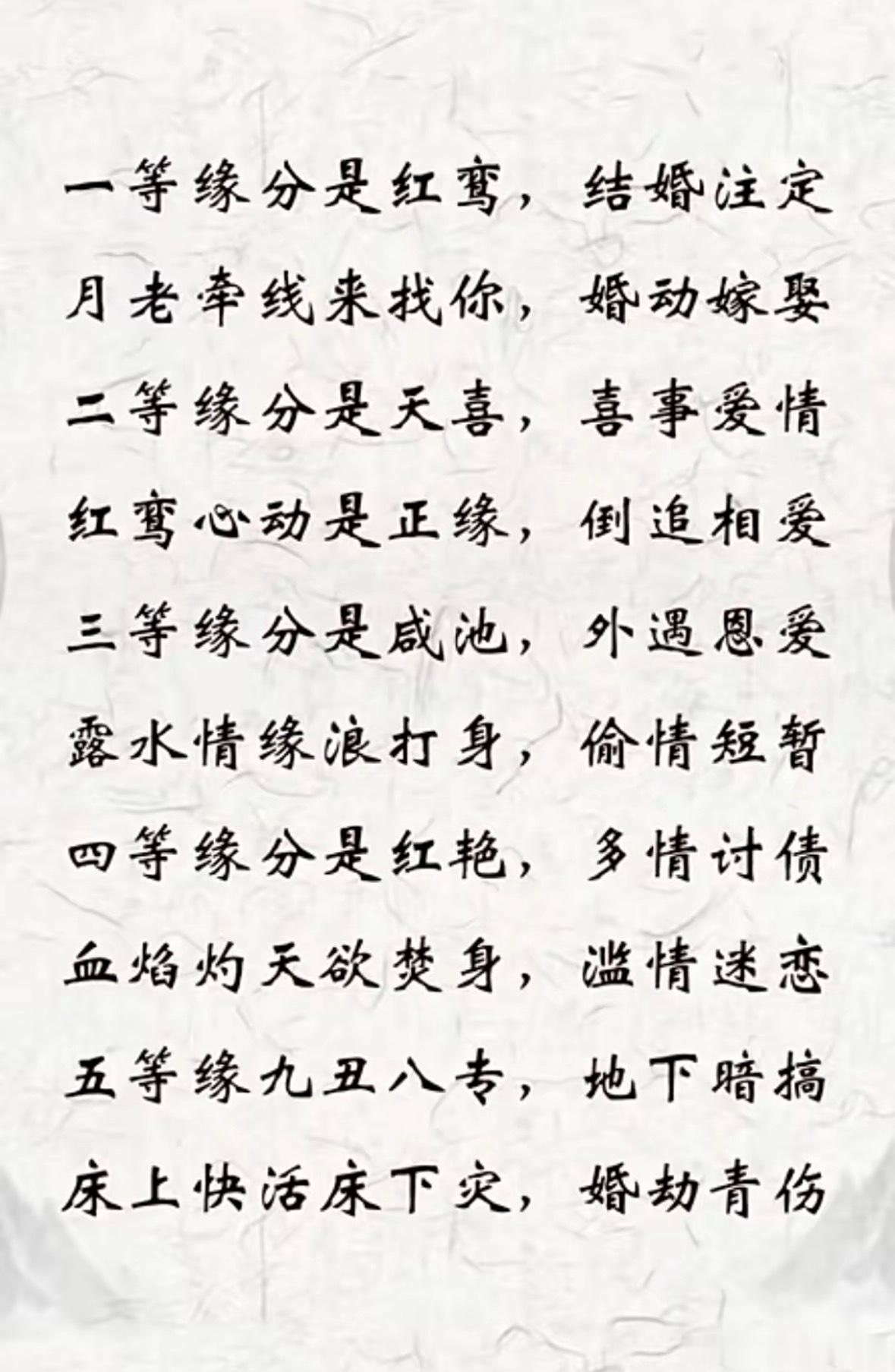 一等缘分是红鸾，结婚注定月老牵线来找你，婚动嫁娶二等缘分是天喜，喜事爱情红鸾心动