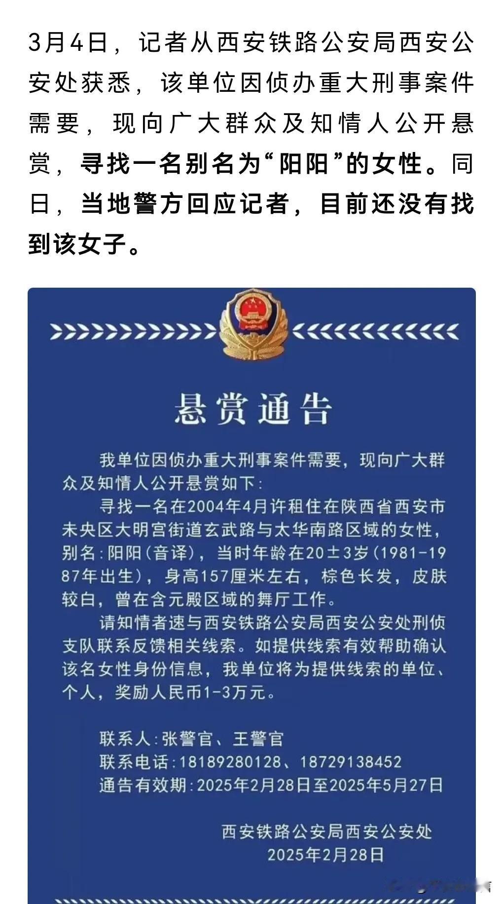 希望能够找到吧，毕竟过了这么多年了，也是一起了重大刑事案件。近日西安警方悬赏3