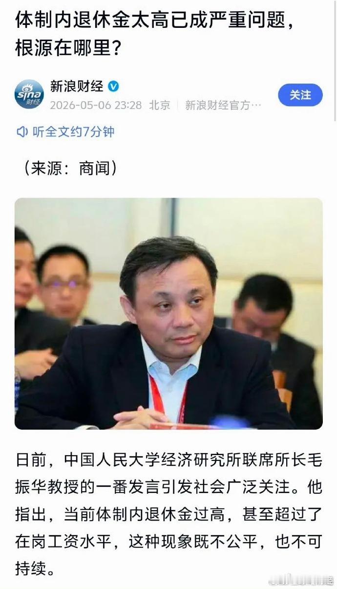 体制内退休金比在岗人员真的高出不少