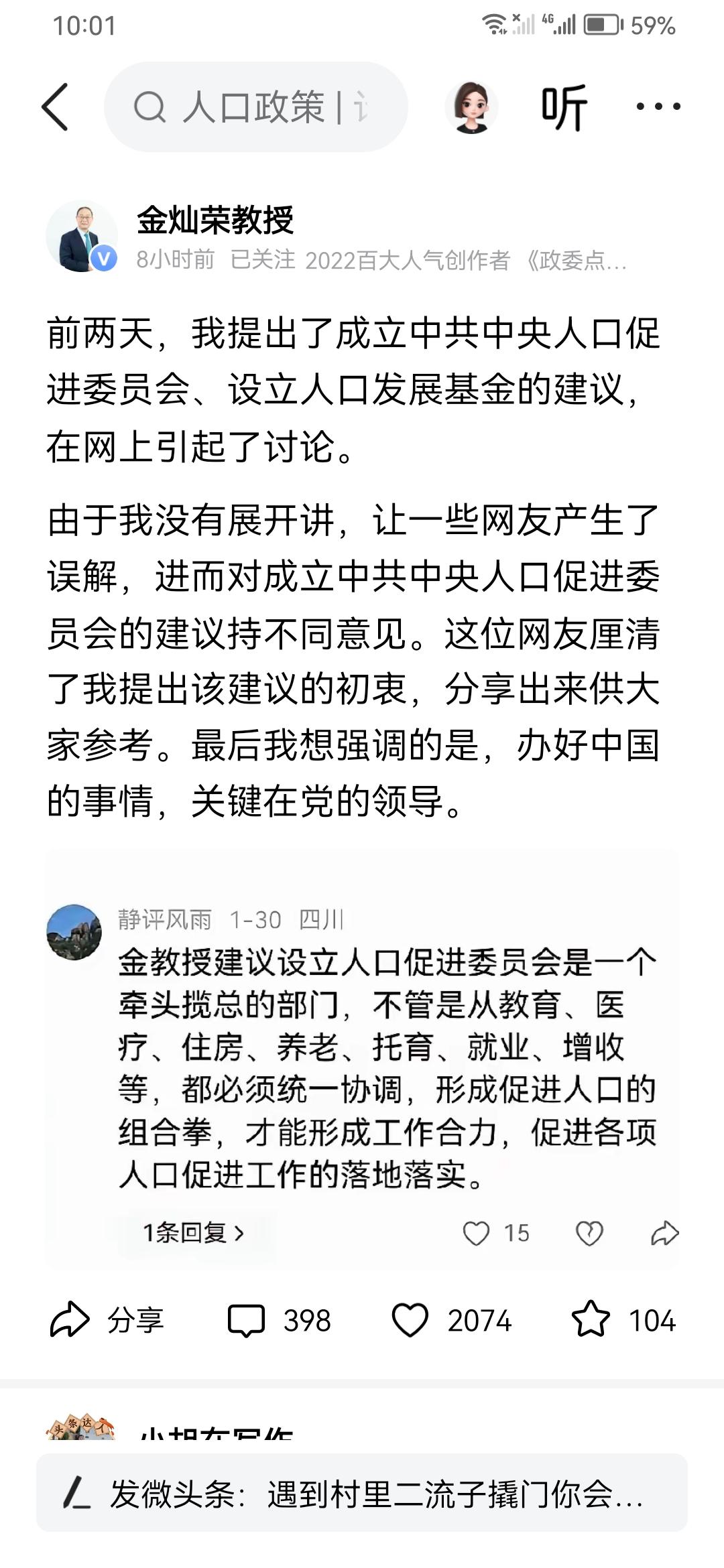 金烂荣建立设人口促进委员会，落实人口增长计划，引广泛讨论。有说人口已很多了，有