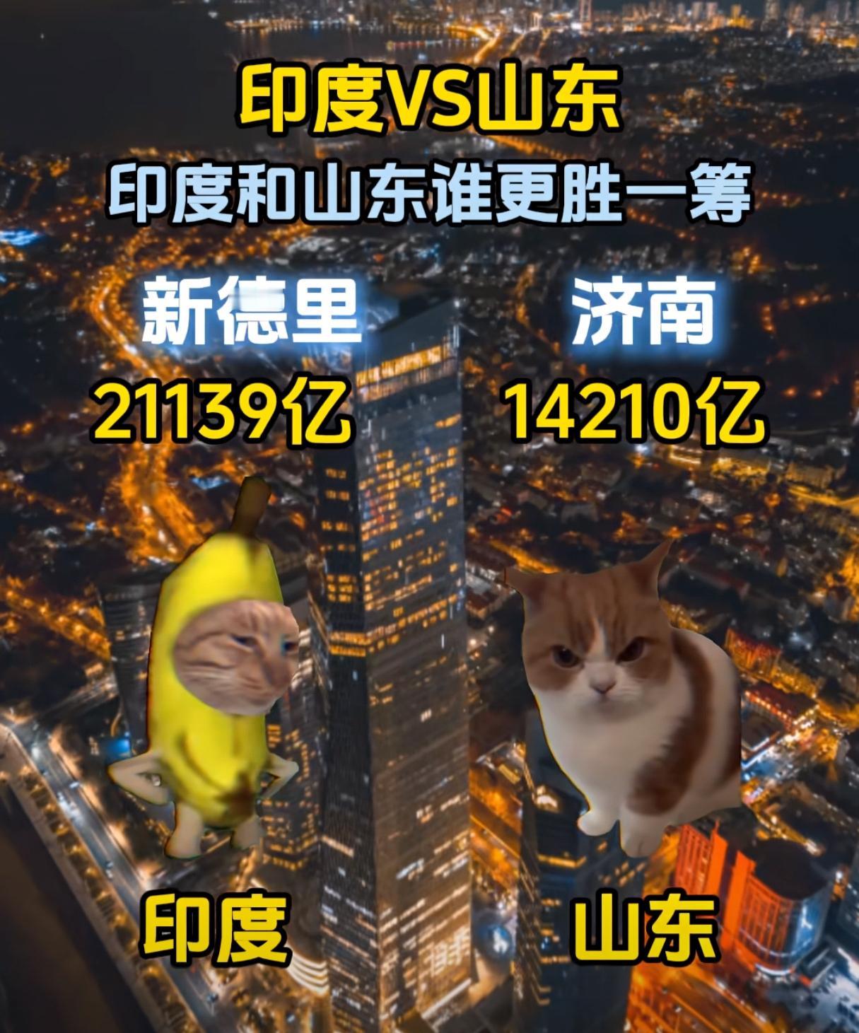 山东为什么比不上印度的根源找到了？没错，就是青岛和济南拖了后腿。要知道从第三