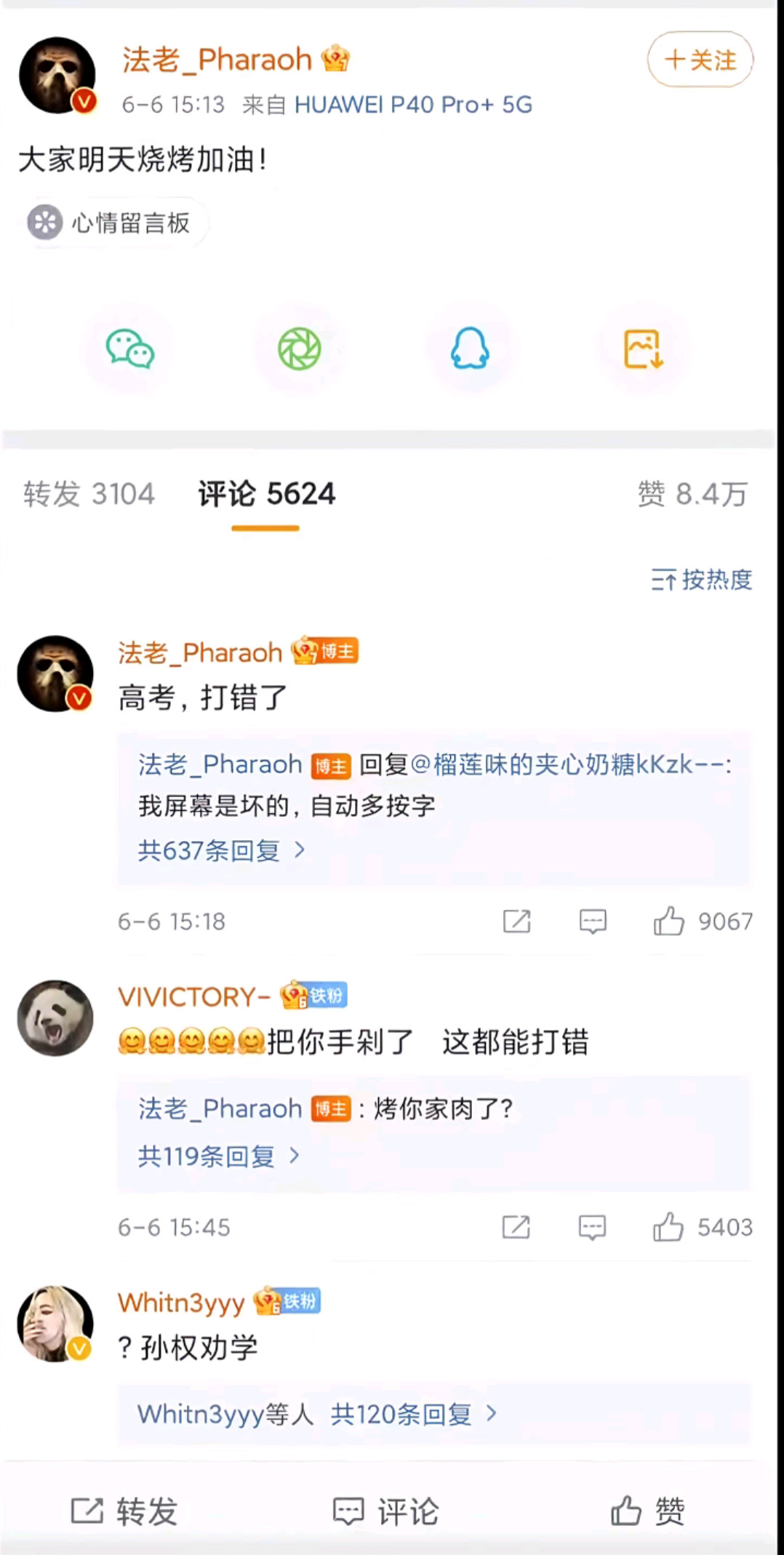 卧槽笑死我了