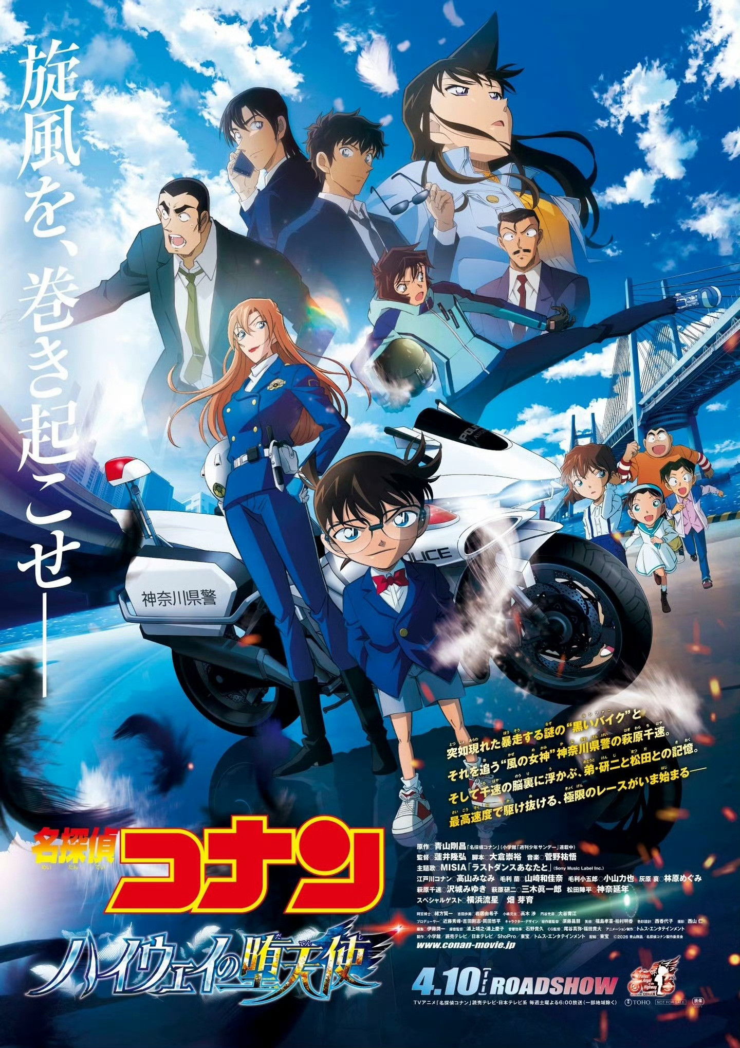 名侦探柯南2026年剧场版《高速公路的堕天使》正式预告及海报公开，将于4月10