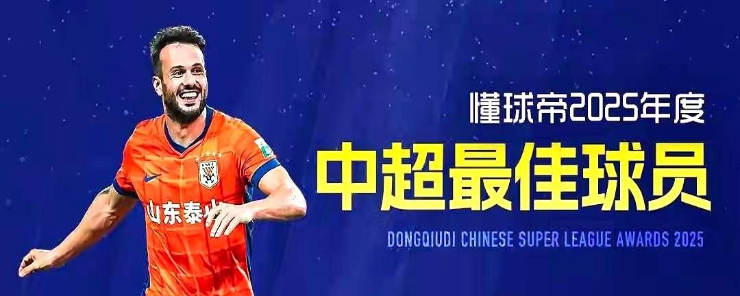 中超MVP结果一出，球迷圈直接炸锅了！山东泰山外援瓦科（卡扎伊什维利）真能打