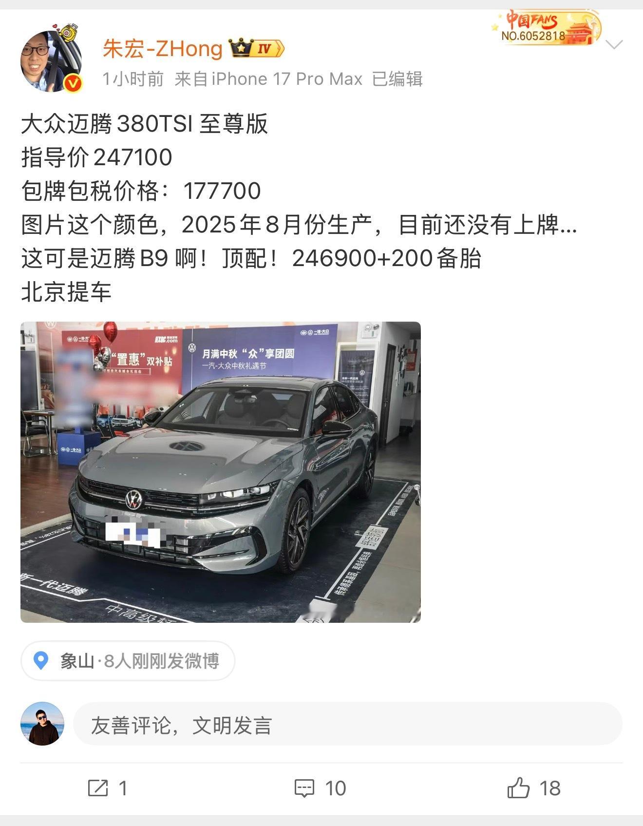 B9迈腾380顶配，落地17多这