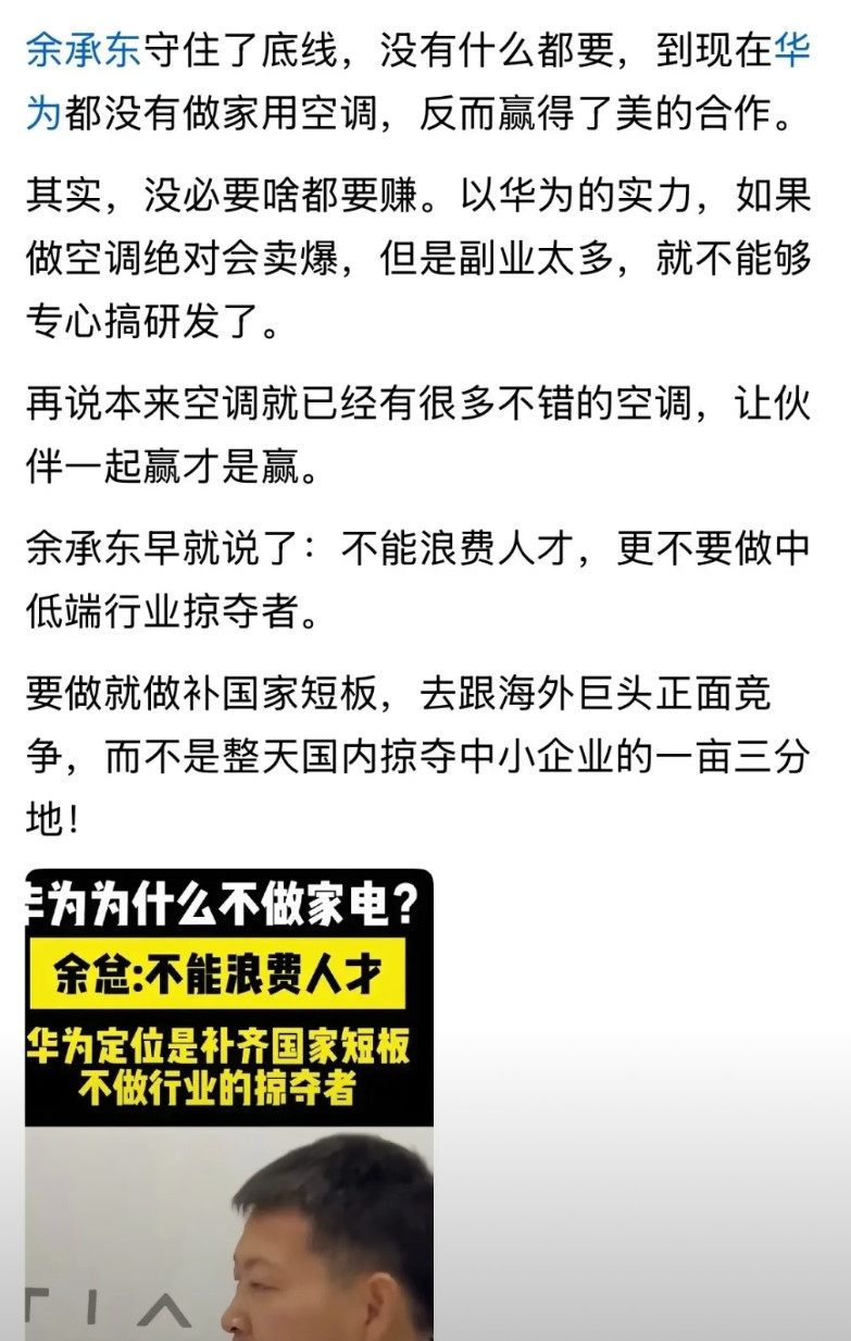 这就是余承东的格局，华为的格局！跟友商高下立判！不能啥赚钱做啥，卖冰箱空调，卖插