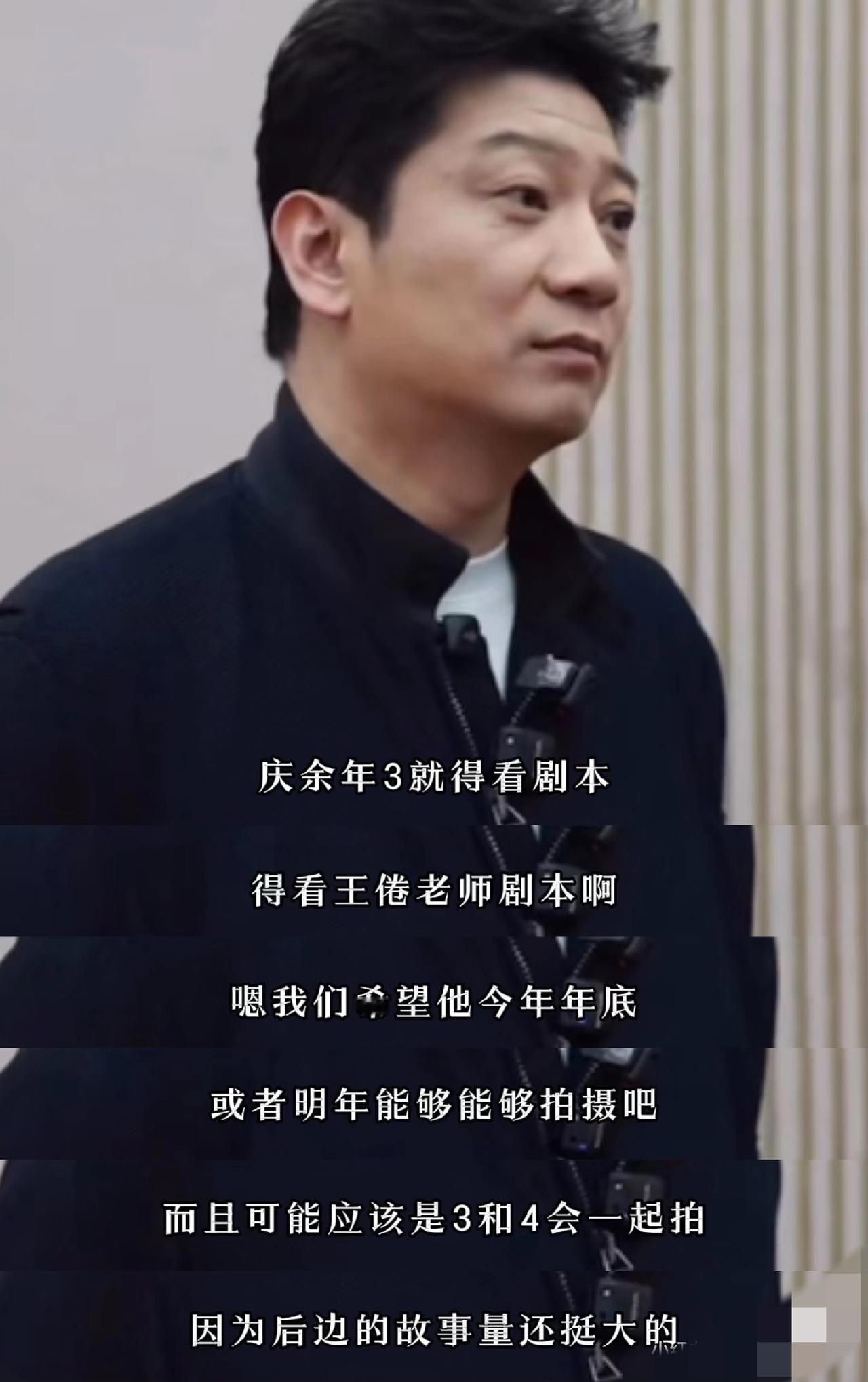 啥？庆余年3和4一起拍完？老王，可以可以噢剩余两季一起拍把老庆的故事讲完整