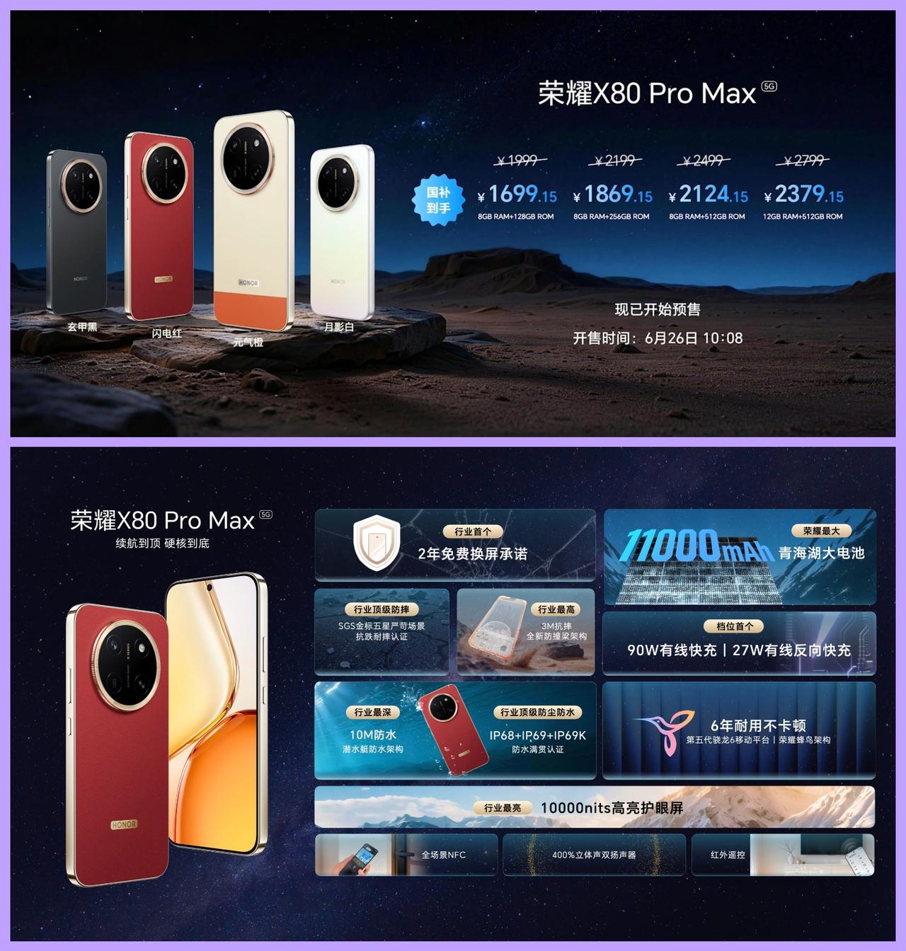 荣耀X80ProMax价格出来了！我被打脸了，但打得很爽！发布会前我押宝会