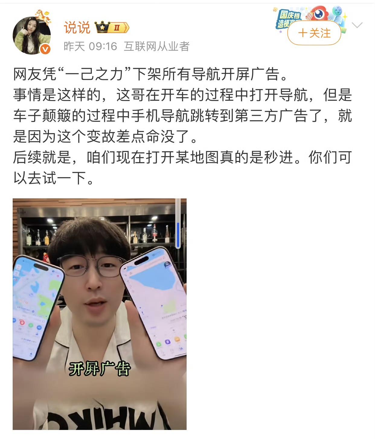 网友凭借一己之力下架所有导航开屏广告！不知消息是否真实。但说句实话，导航展示开屏