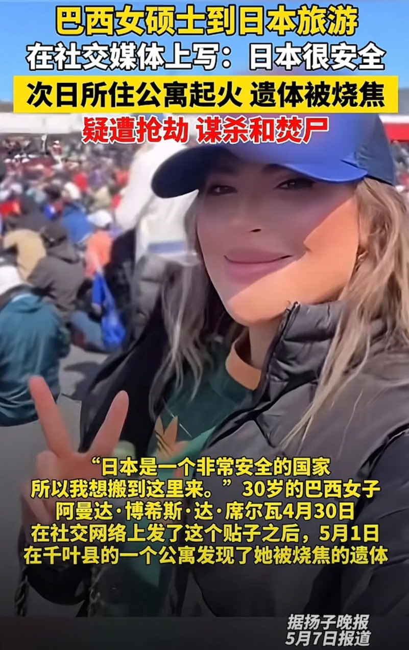 看完无语了！近日，已经30岁的巴西女子亚曼达去日本旅游，结果在东京成田机场附