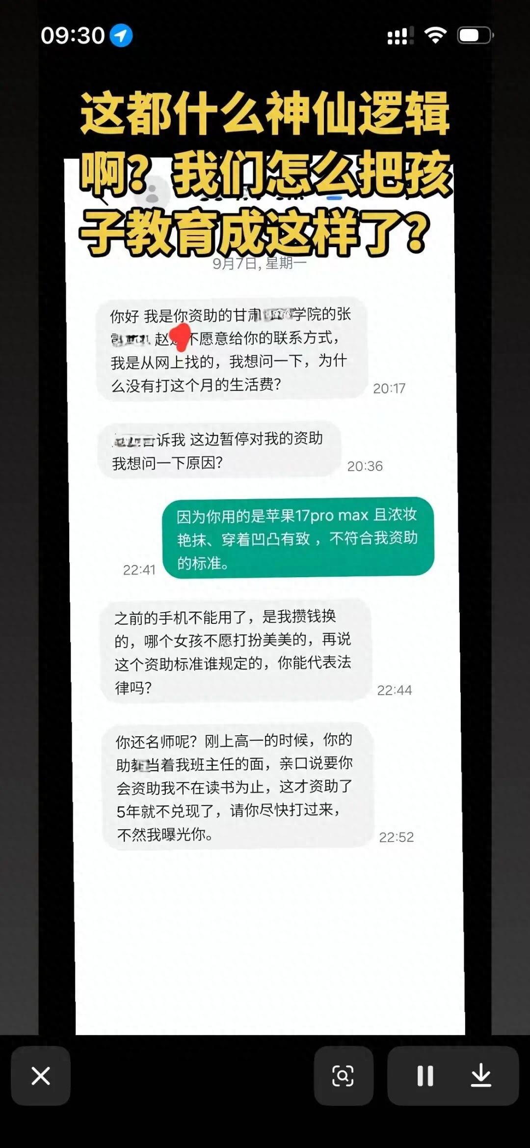 她不是后悔了，只是怕了！甘肃，一位老师资助了一名大二女生上学，但看到对方用最贵的