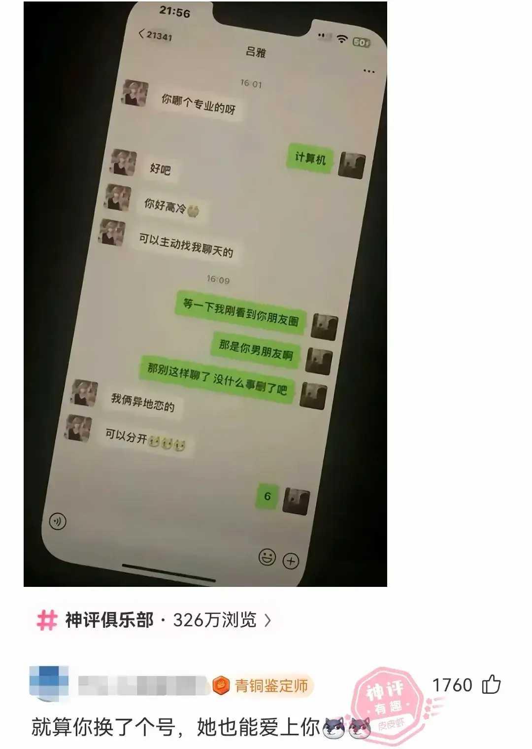 当我用小号试探我的女朋友！