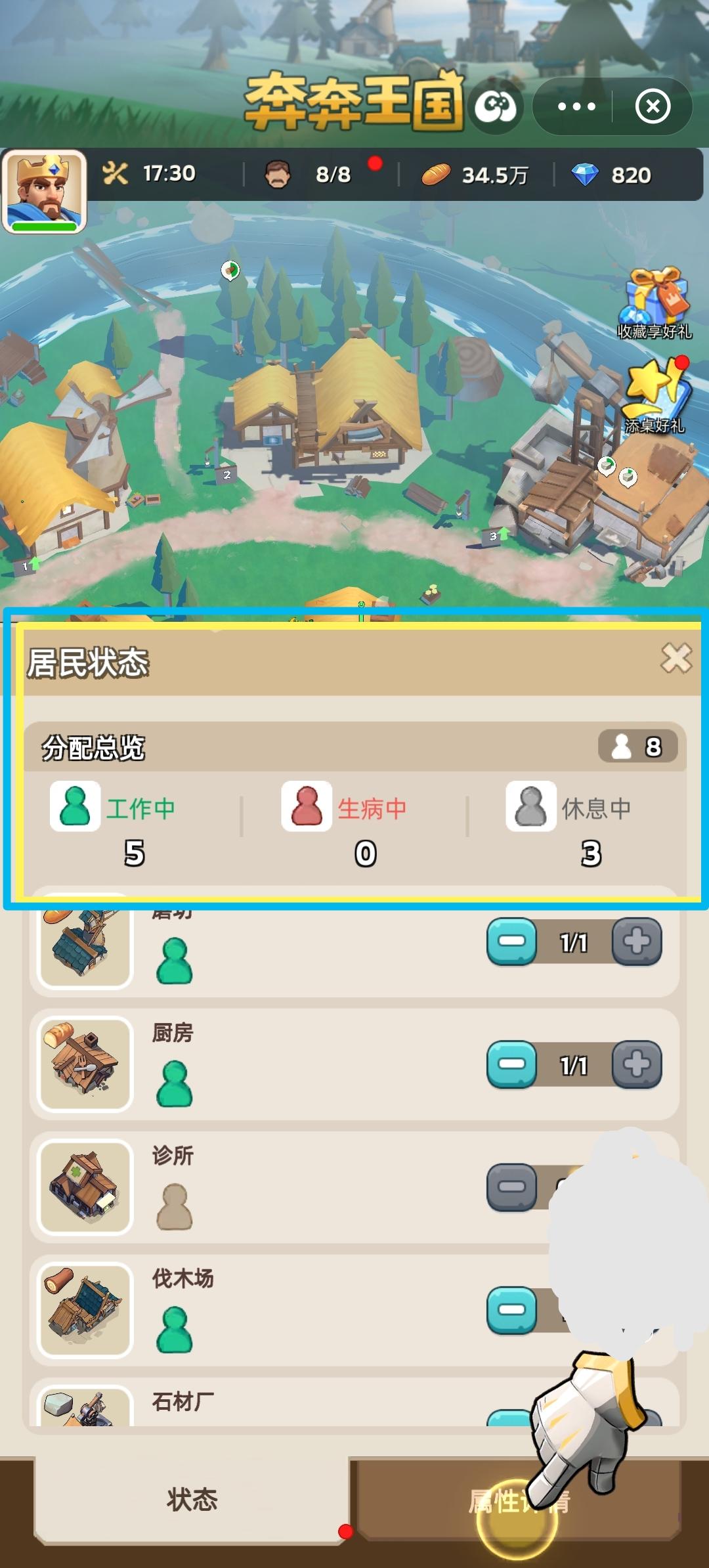 游戏里都知道，8个工人，要有3名休息，5名干活。我们工资可以低一些，但是要招聘
