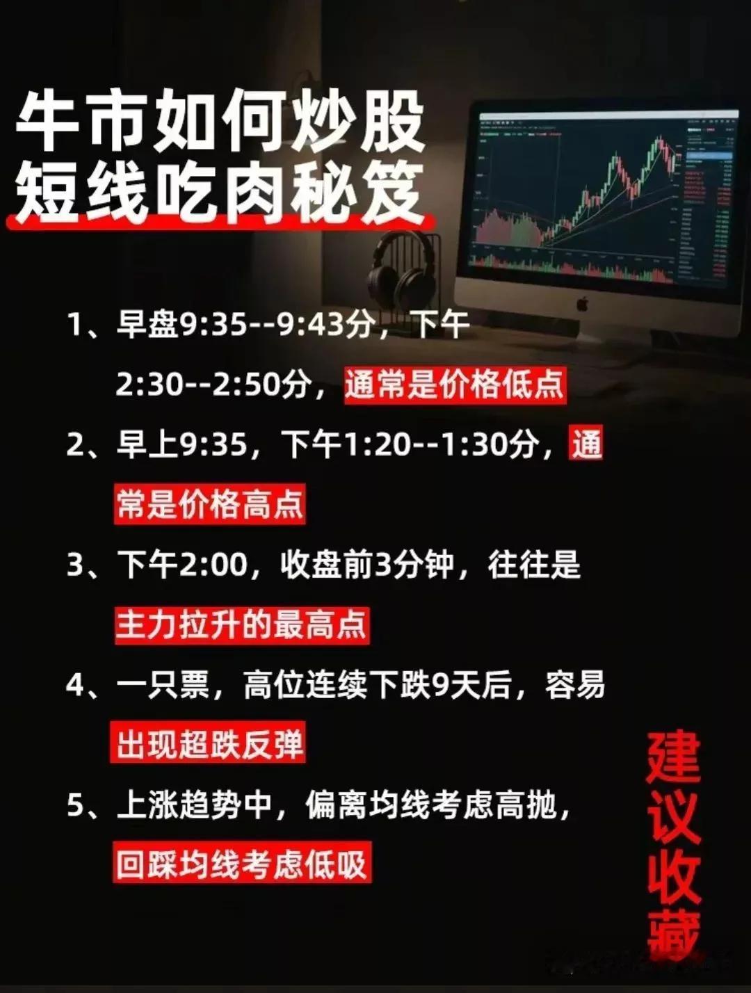 牛市短线操作秘籍分享，值得收藏