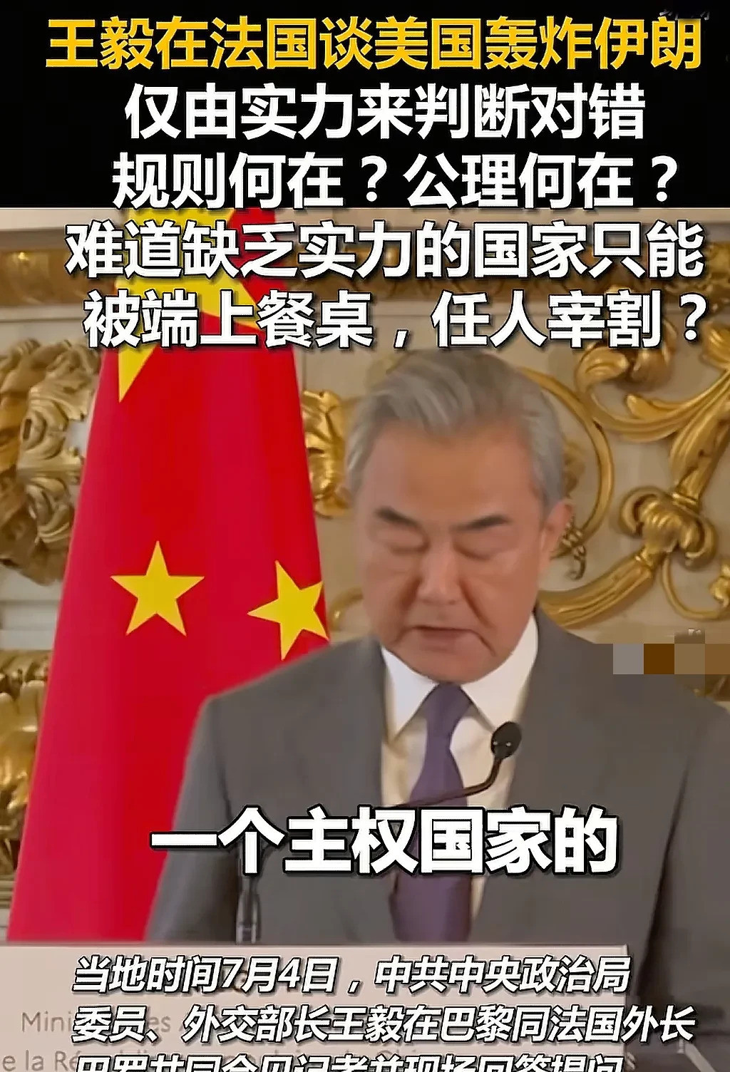 美国欺负人，王外长怒斥，弱国不该被欺负世界变了！美国竟然