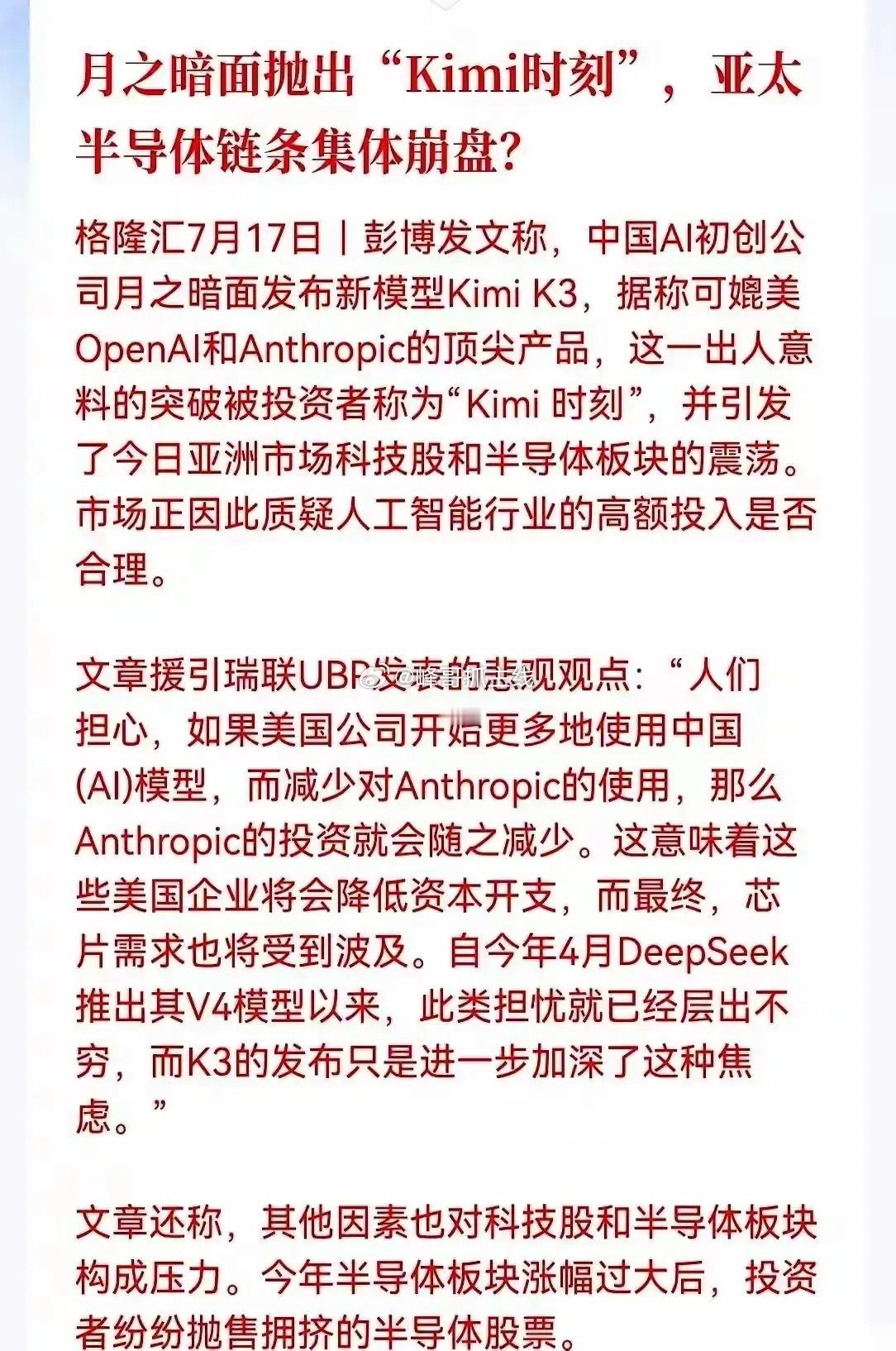 最近因为芯片半导体被砸盘，有人开始找理由认为中国初创公司发布的最强AI人工智能大