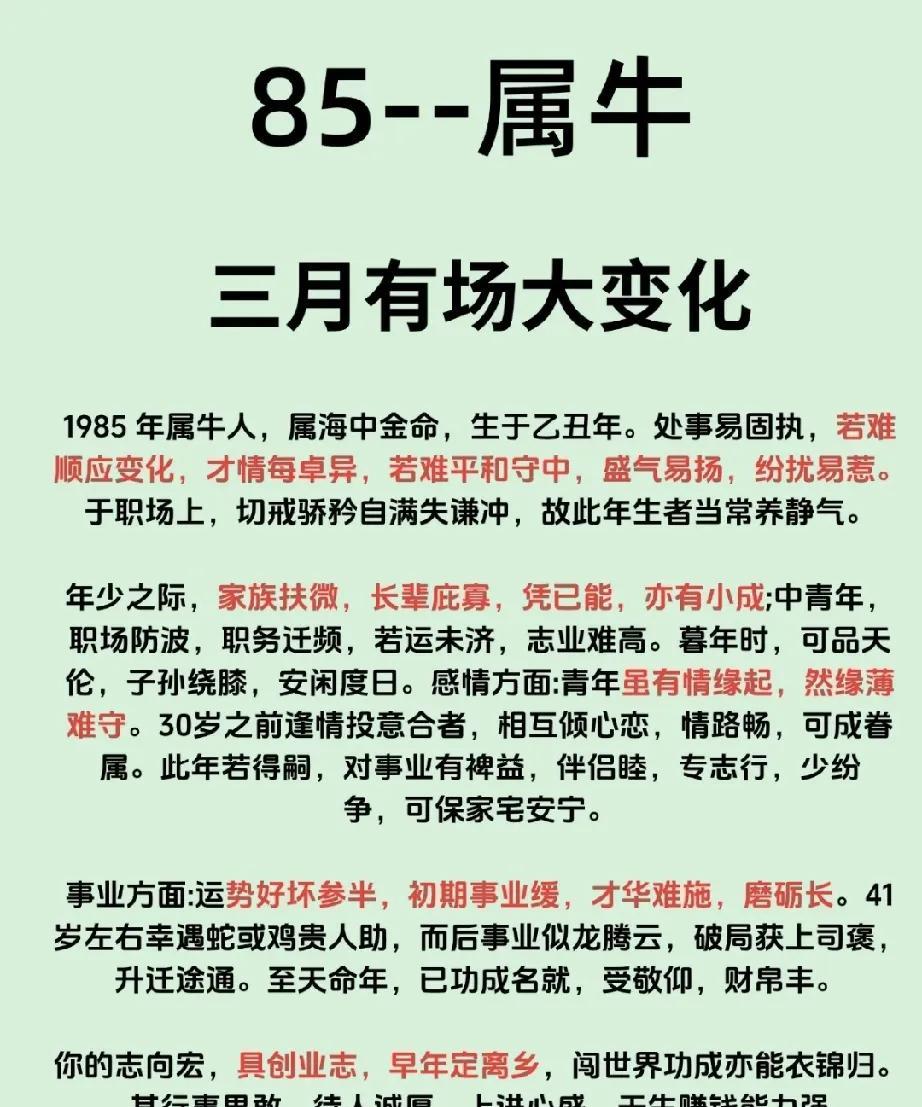 属牛的你，出生于1985年乙丑年，命为海中金命。虽然你的天赋卓越，才华出众，但在