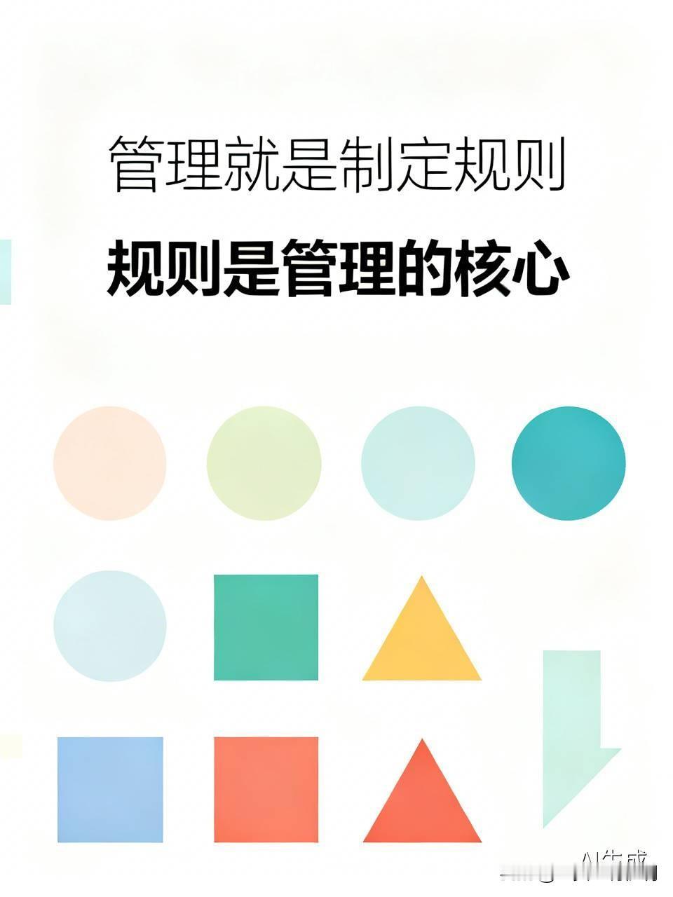 管理的目的就是高效实现目标，可团队里大家能力、性格都不同，没规则根本没法组织起来