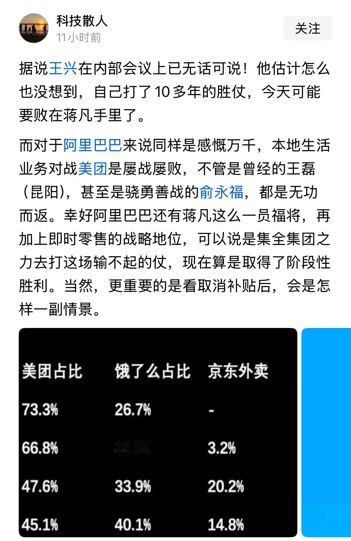 美团一哥的座位，要被蒋凡掀翻了？​​​