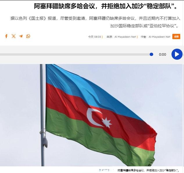 《今日以色列》报称，意大利和印度尼西亚已同意向加沙加沙地区派遣军队，但前提是保证