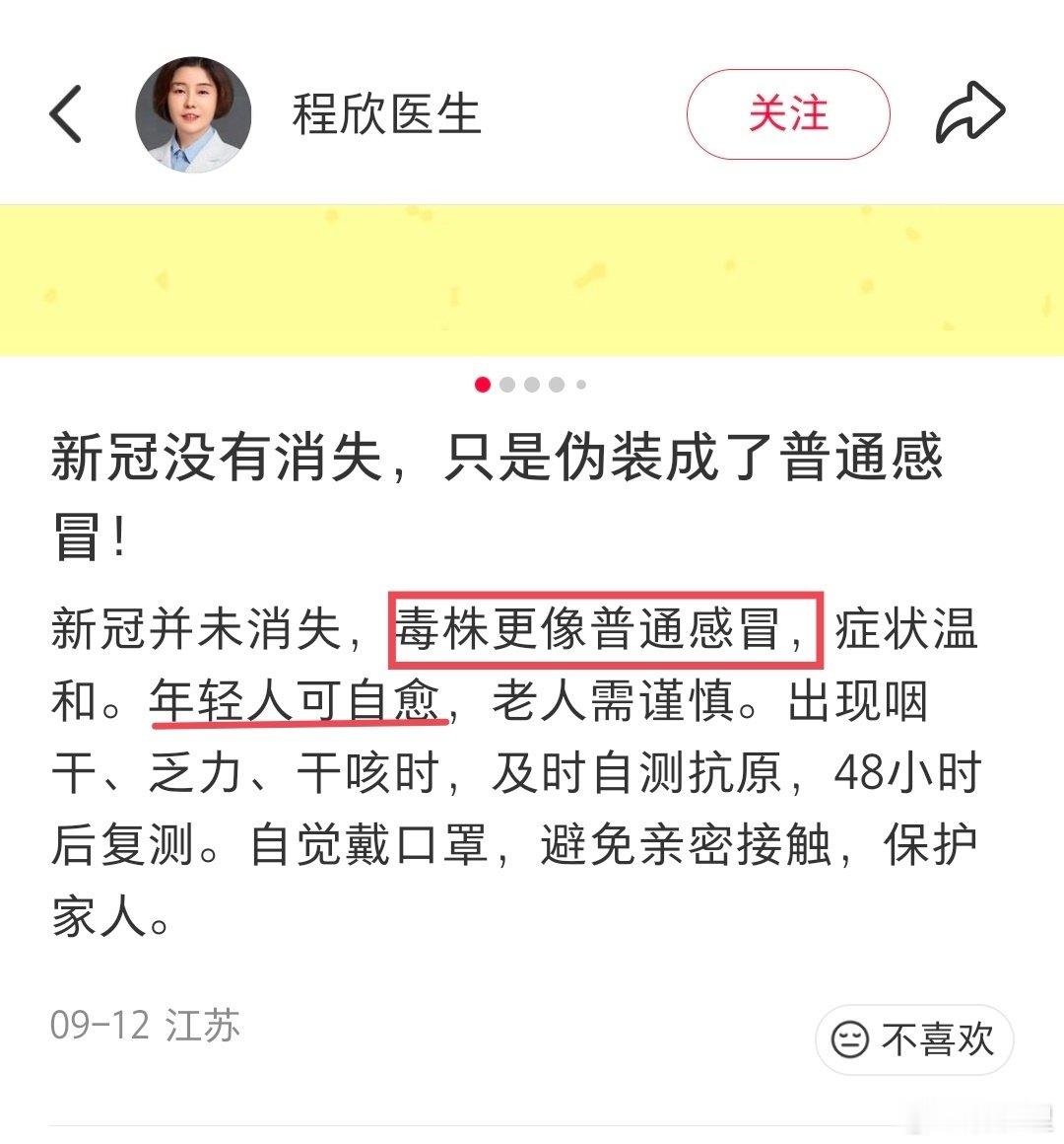 2026年，还有医生在网上宣扬新冠是普通感冒，轻症可以自愈，可以不用吃药，多喝水休息就行。没绷住，这