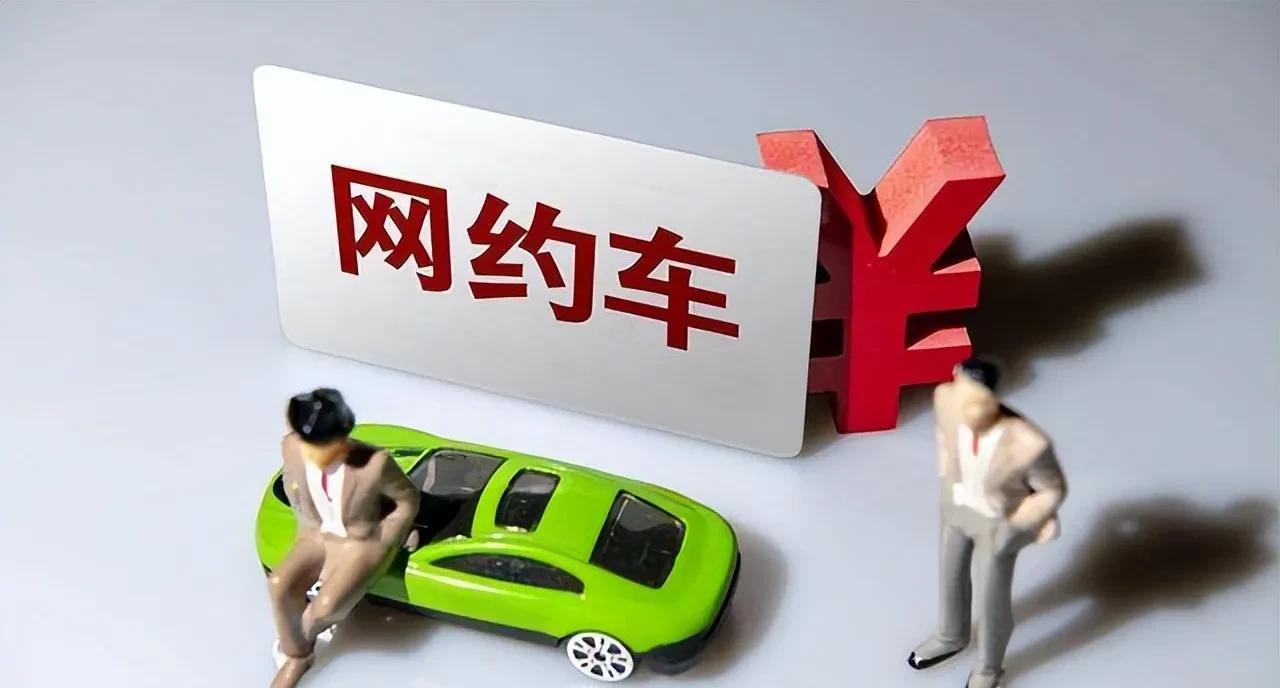 大家发现没有，随着大量人、车涌入网约车、拉货，跑腿等行业，现在价格已经非常便宜，
