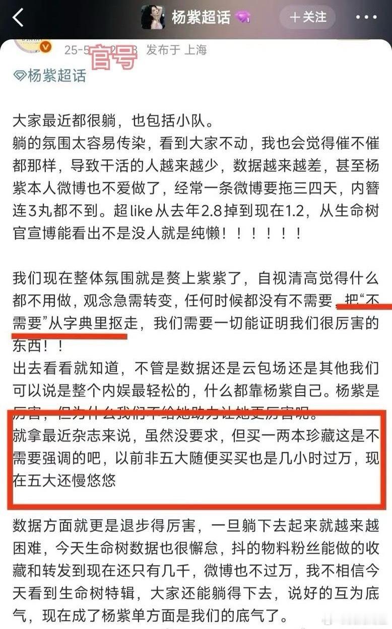 紫最近好像跑粉很多呢，杂志销量很差…​​​