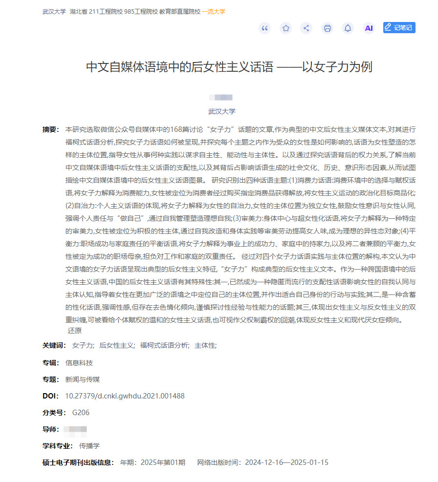 难绷，这也是武汉大学的论文？​​​