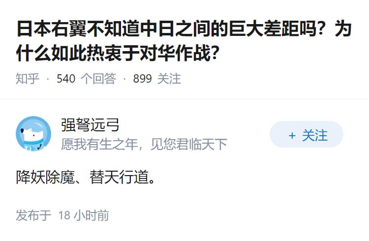 日本右翼不知道中日之间的巨大差距吗？为什么如此热衷于对华作战？