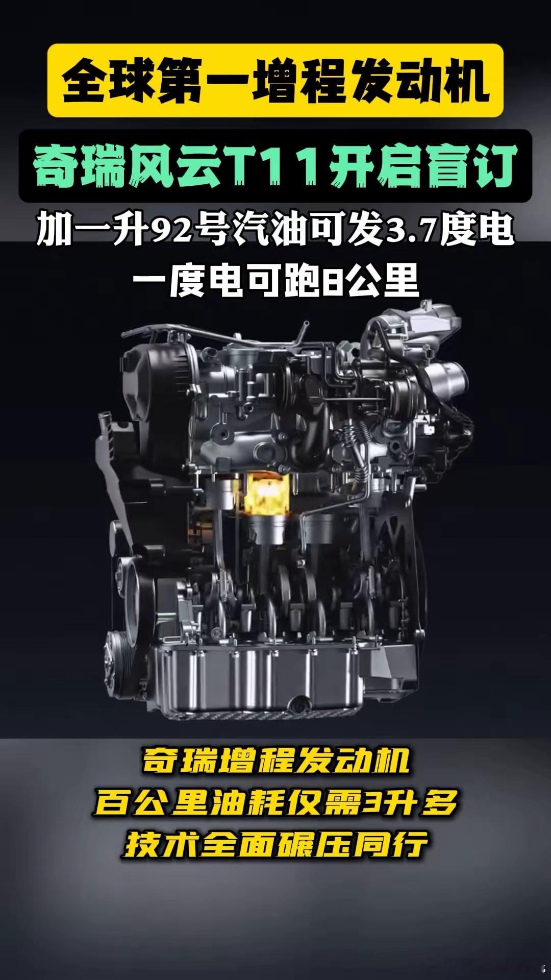 加一升92号汽油可发3.7度电，增程效率全球第一，一度电可跑8公里，百公里油耗仅