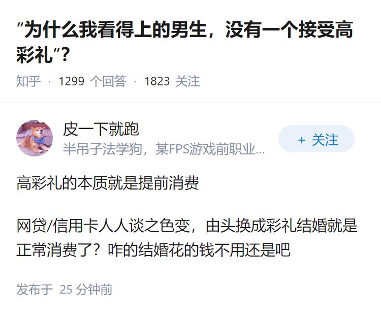 “为什么我看得上的男生，没有一个接受高彩礼”？
