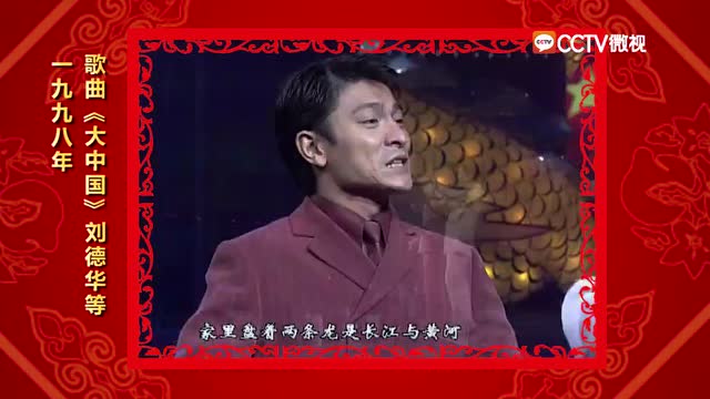 1998年,张信哲参加央视春晚,与刘德华,毛宁合唱歌曲