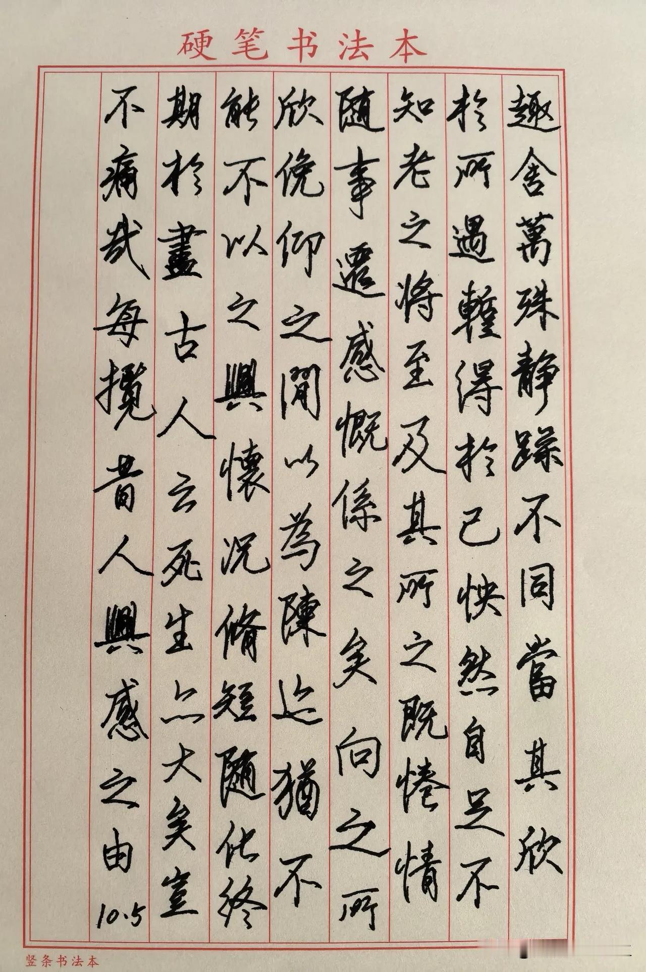 练字打卡第1122天。人民日报金句——把宏伟蓝图变成美好现实，需要胸怀理想、
