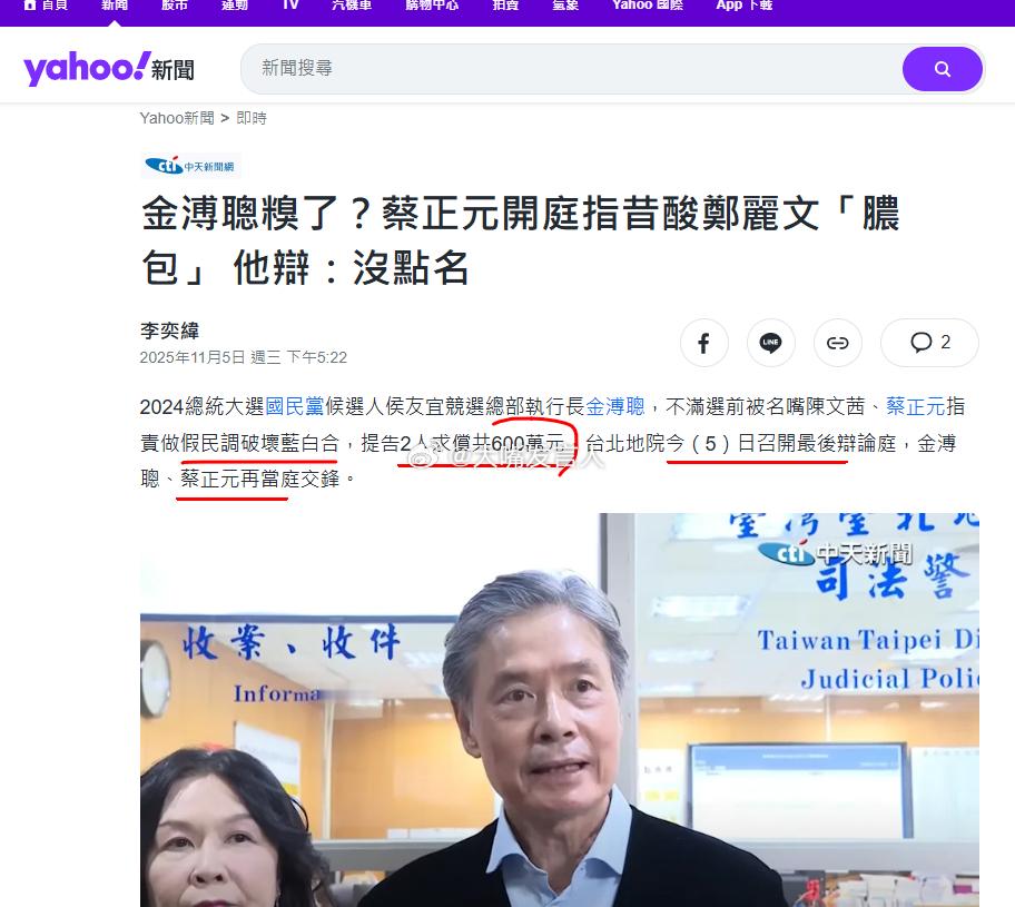 金溥聪起诉蔡正元、陈文茜，求偿两人共600万元(抬币)，[吐舌头眯眼睛笑][吐舌头眯眼睛笑]如果顶格