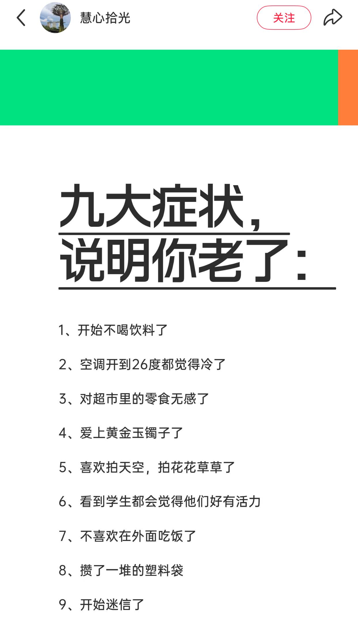九大症状，说明你老了：开始减少饮料摄入、调整空调温度、对零