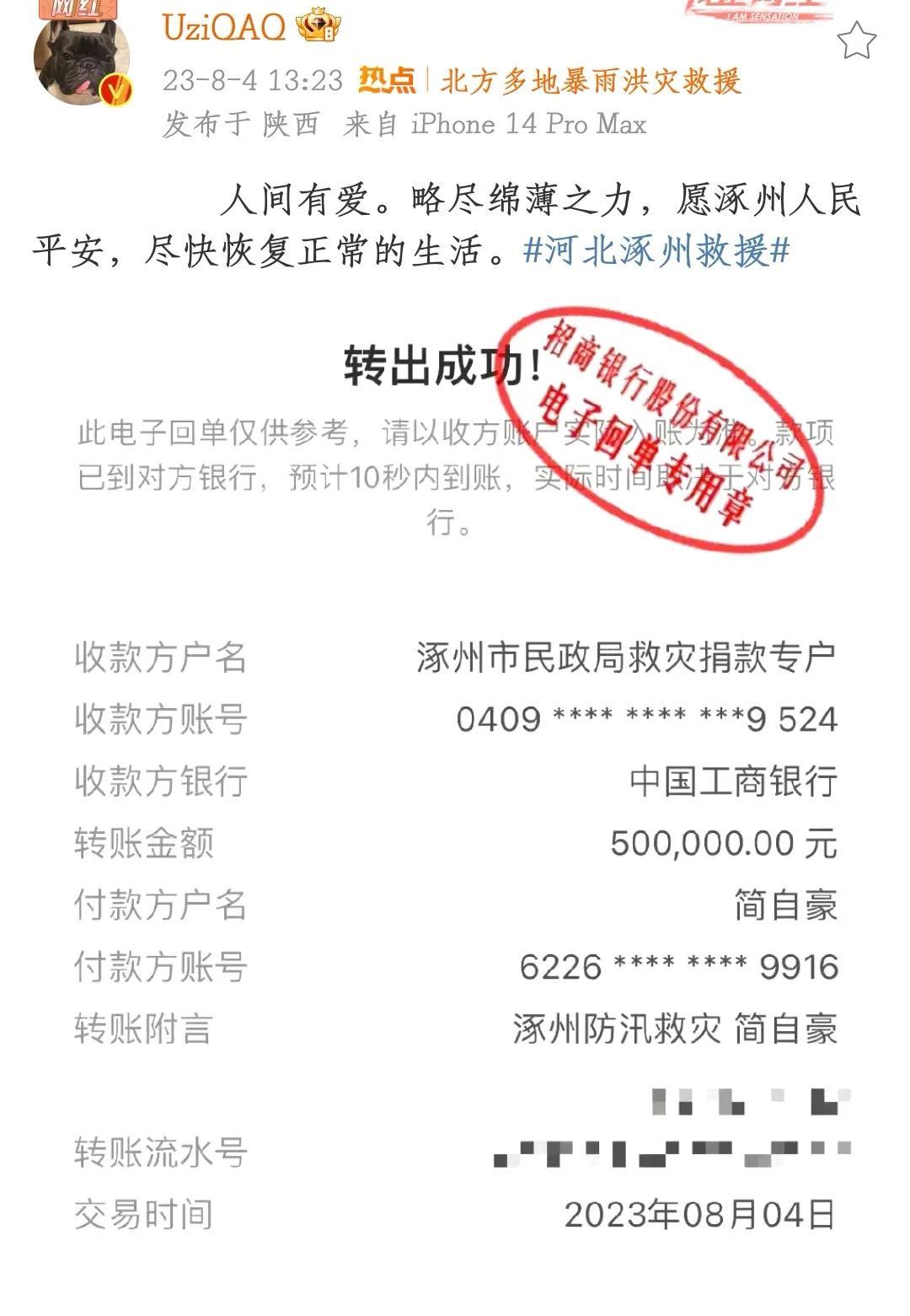 Uzi为受灾地区卷了10000个阿乐（50W），果然不愧是电竞正能量的代表人物，