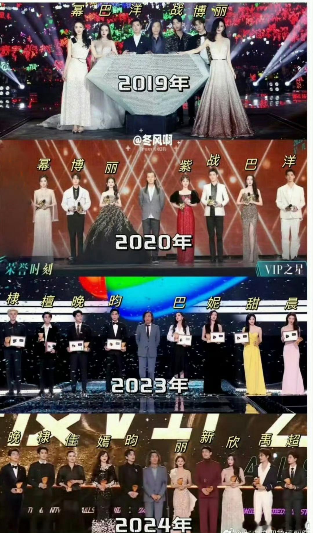 历年的星光大赏vip之星看历年图，还是2020年最顶，别忘了某凡虽然殉了，但是他