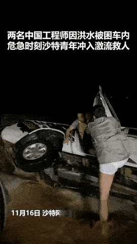 跟大家说个特别暖心的真事！就前两天，11月16号晚上，沙特icon那边下了场罕见